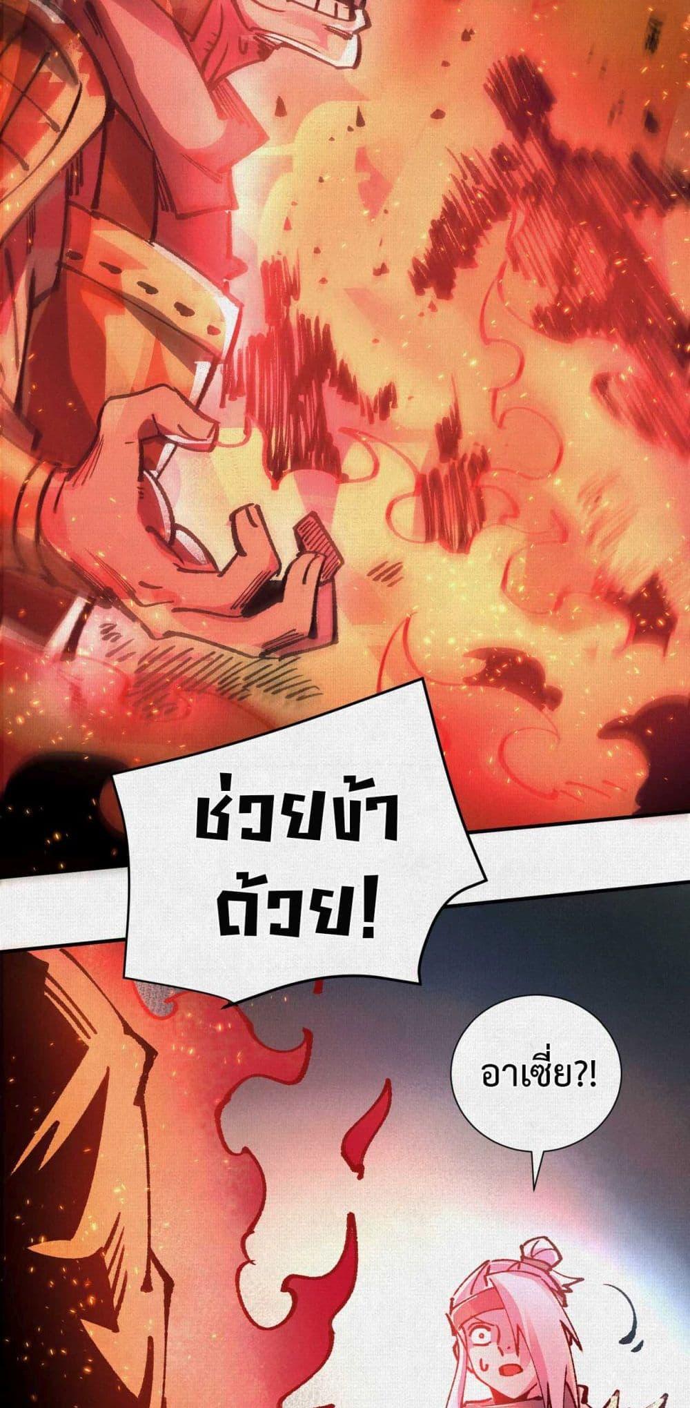 Soul of Chi You ตอนที่ 7 41