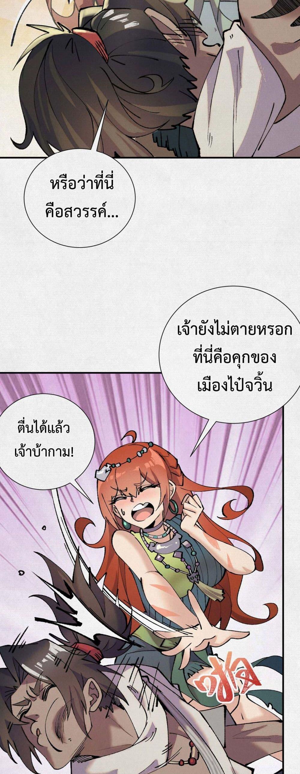Soul of Chi You ตอนที่ 8 3