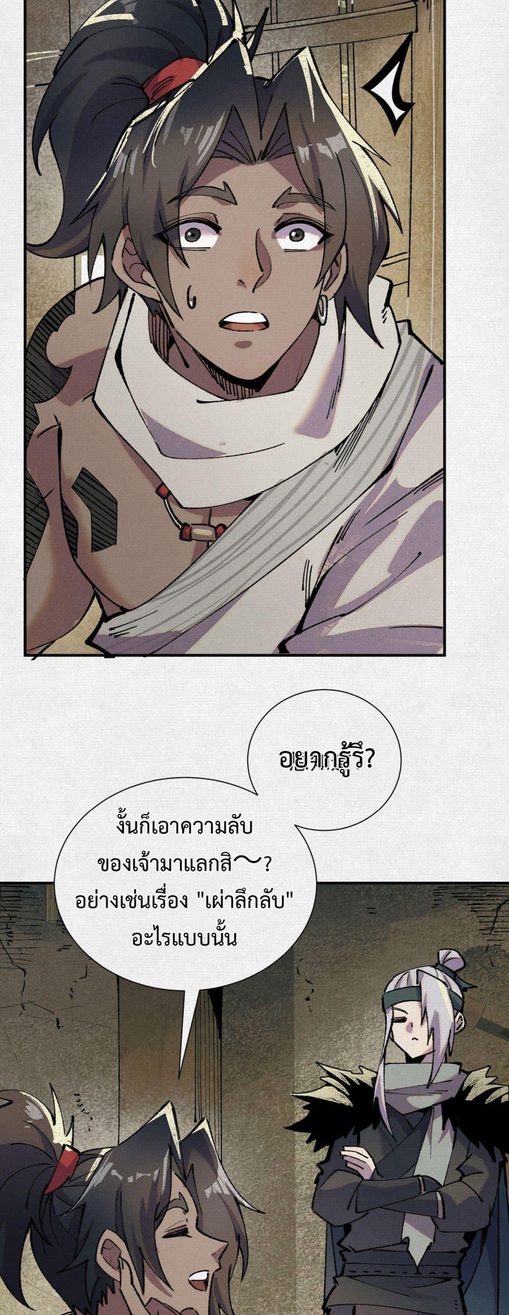 Soul of Chi You ตอนที่ 8 9
