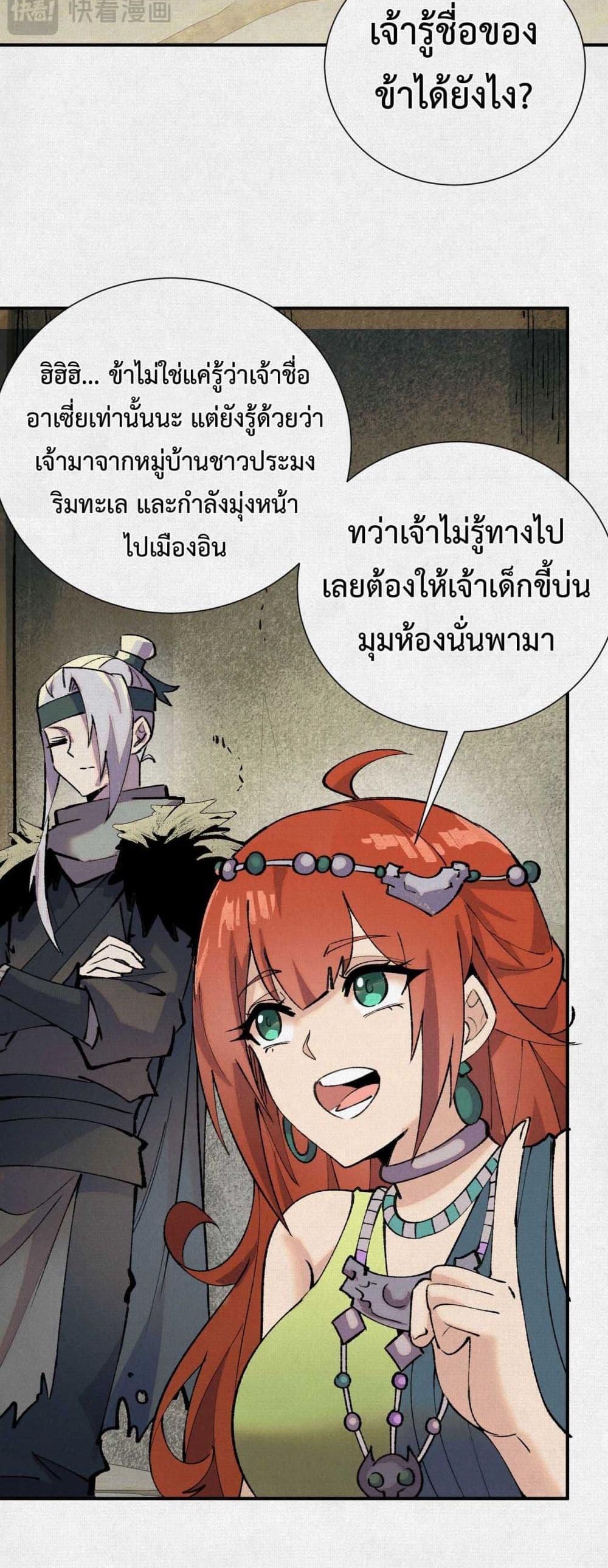 Soul of Chi You ตอนที่ 8 11
