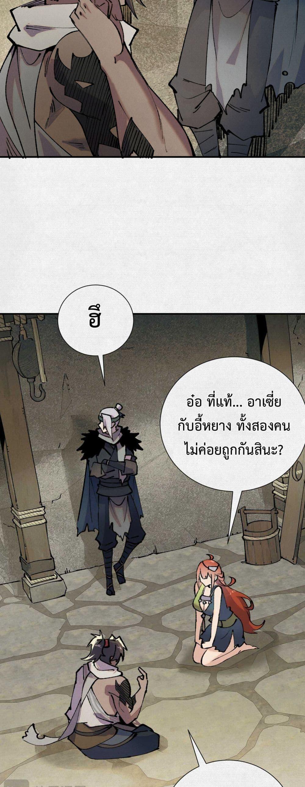 Soul of Chi You ตอนที่ 8 10