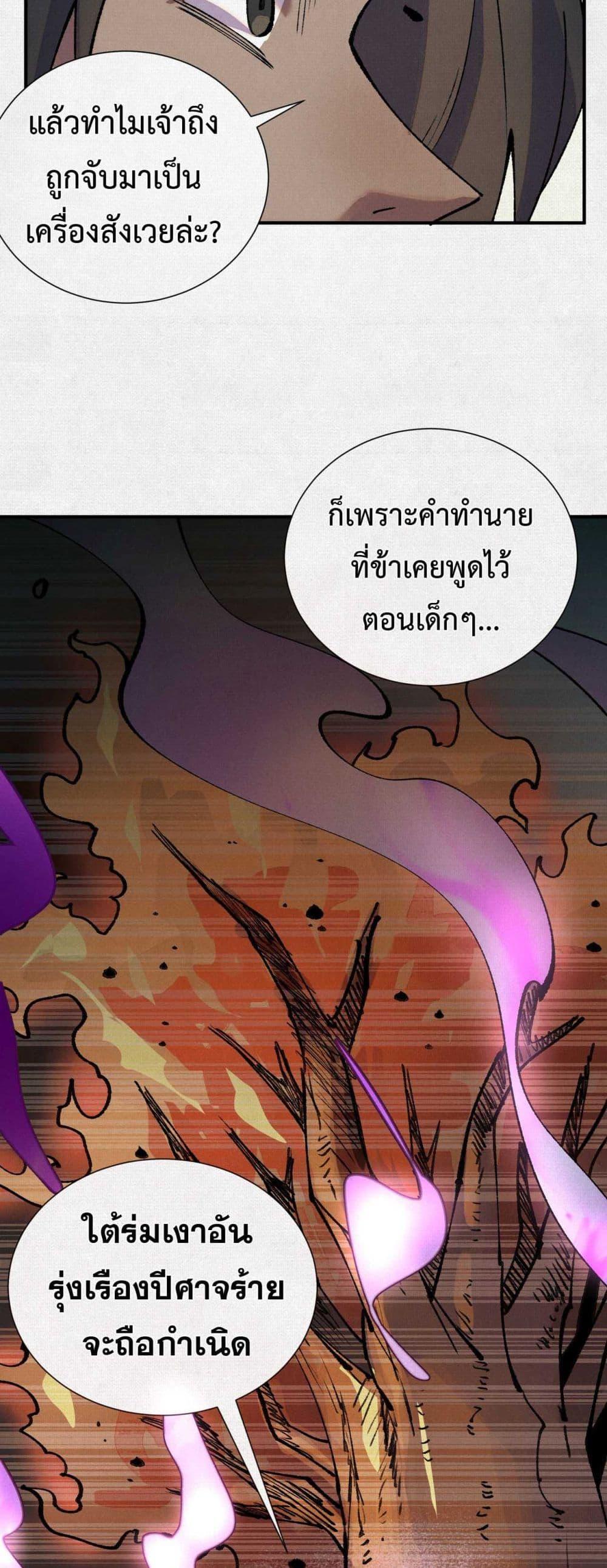 Soul of Chi You ตอนที่ 8 14