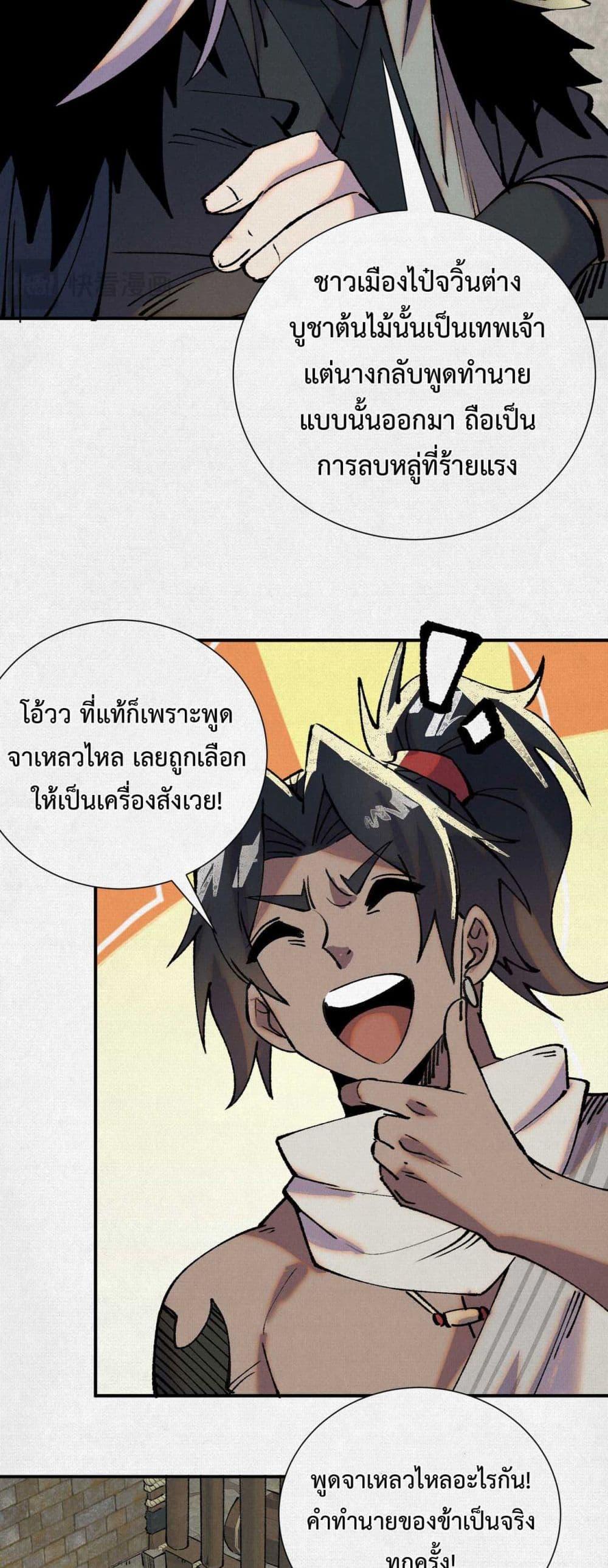 Soul of Chi You ตอนที่ 8 17