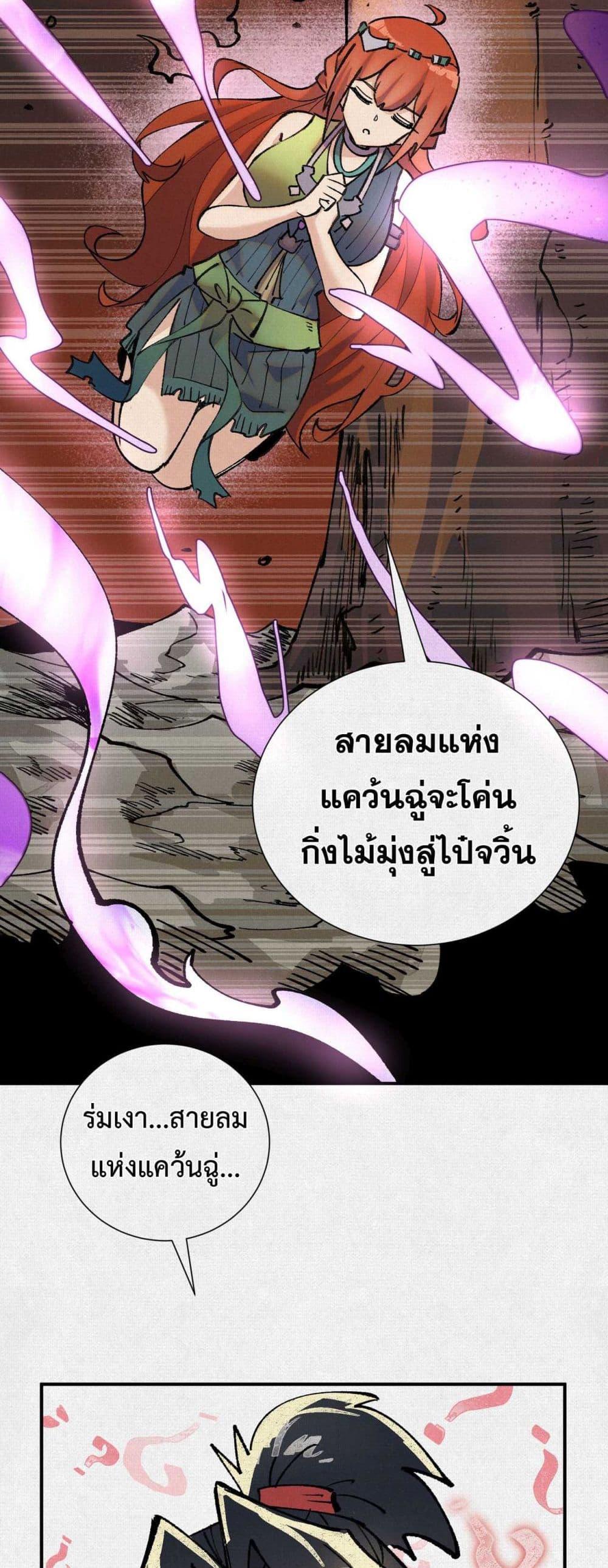 Soul of Chi You ตอนที่ 8 15