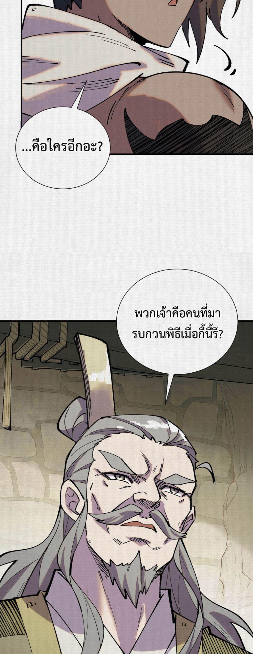 Soul of Chi You ตอนที่ 8 20