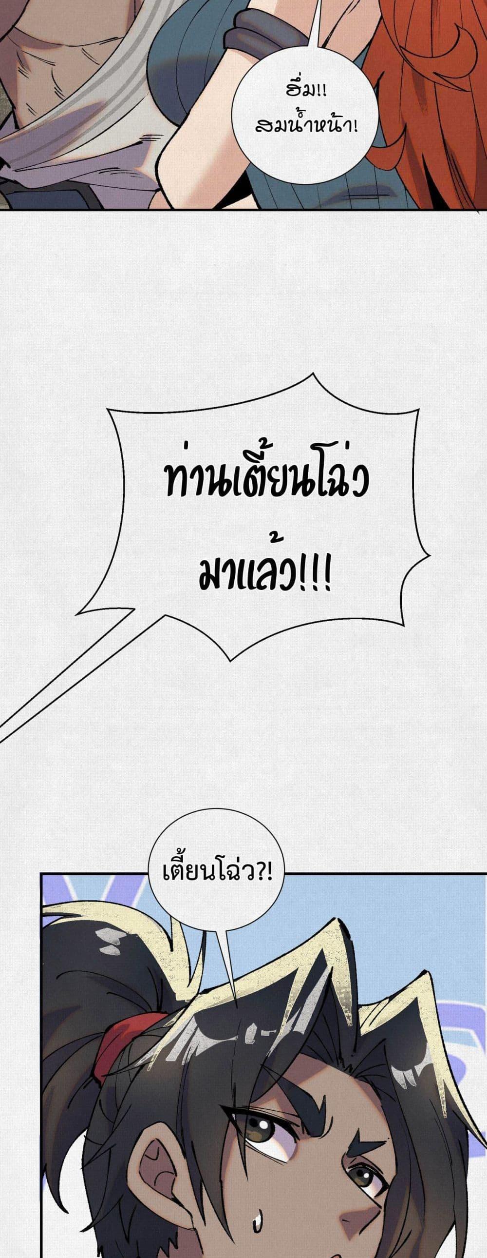 Soul of Chi You ตอนที่ 8 19
