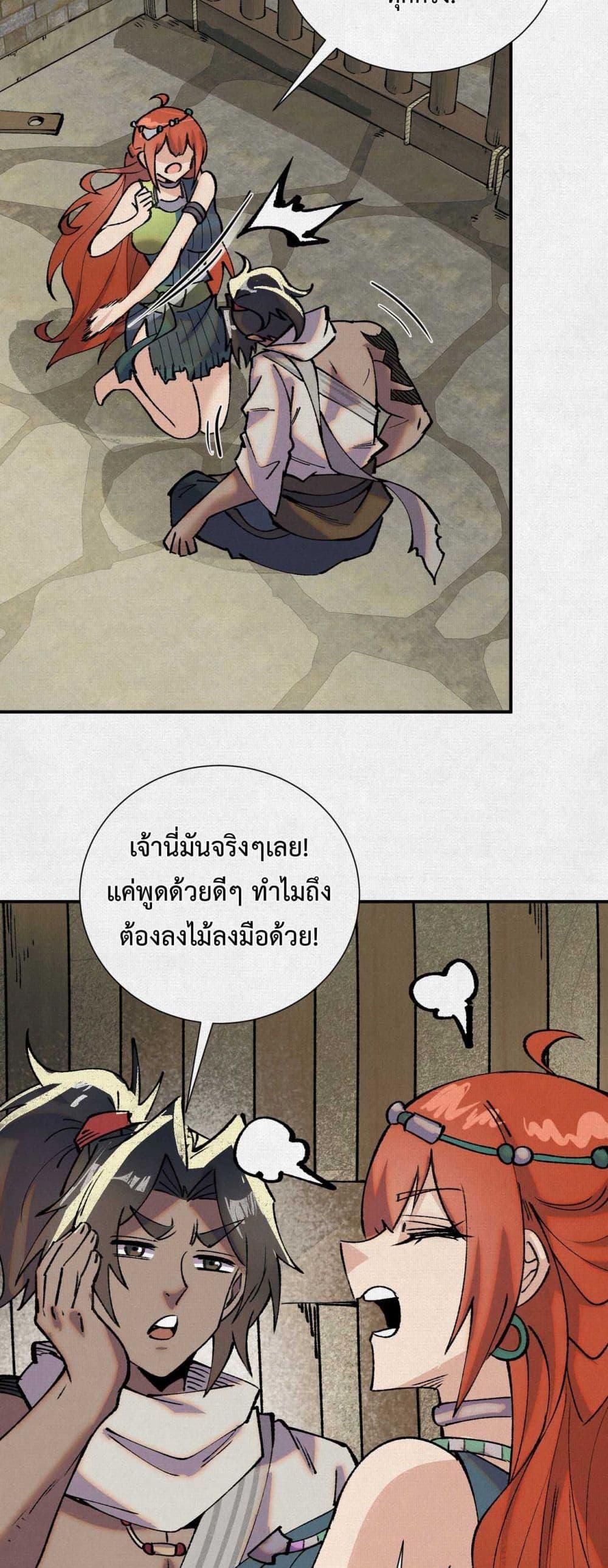 Soul of Chi You ตอนที่ 8 18