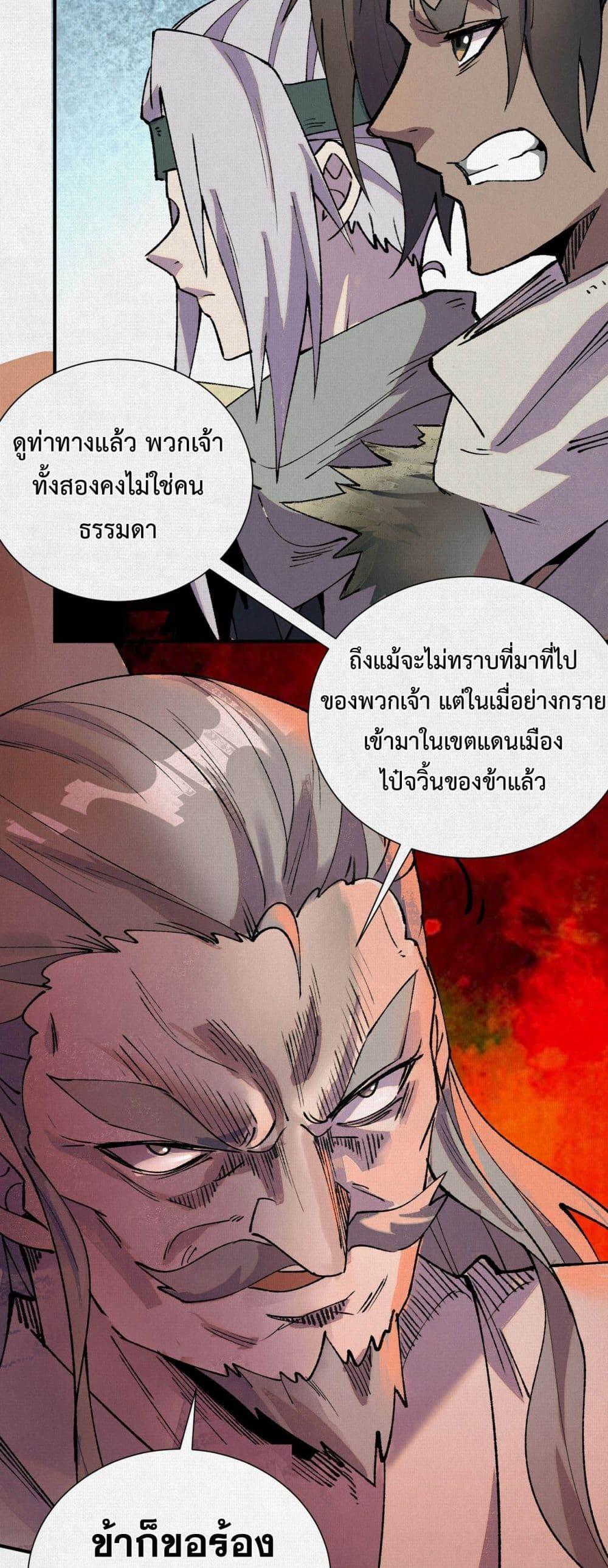 Soul of Chi You ตอนที่ 8 23