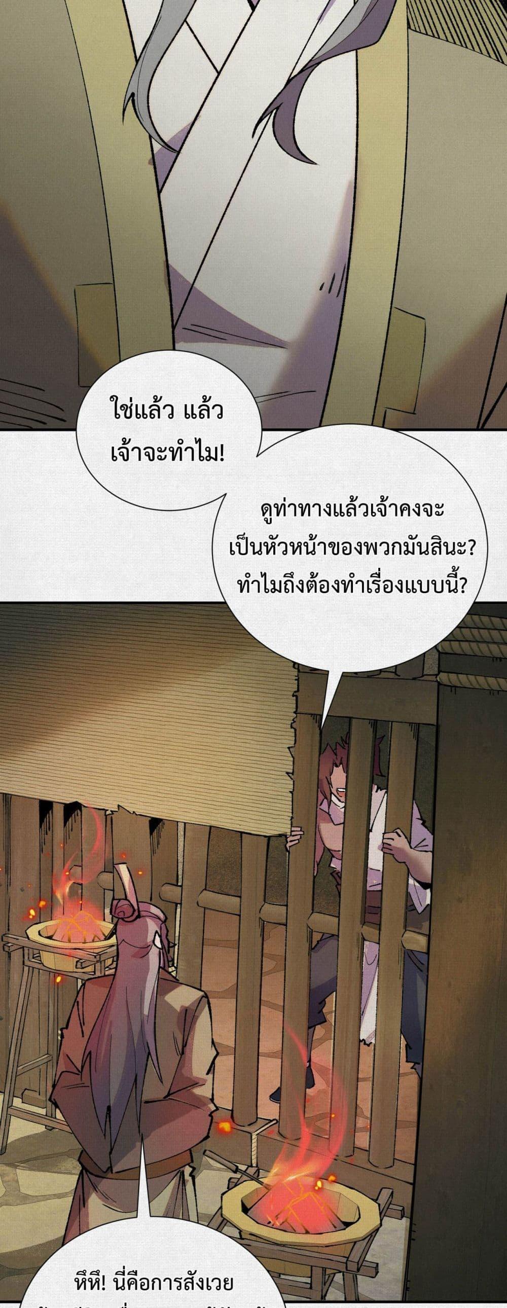 Soul of Chi You ตอนที่ 8 21
