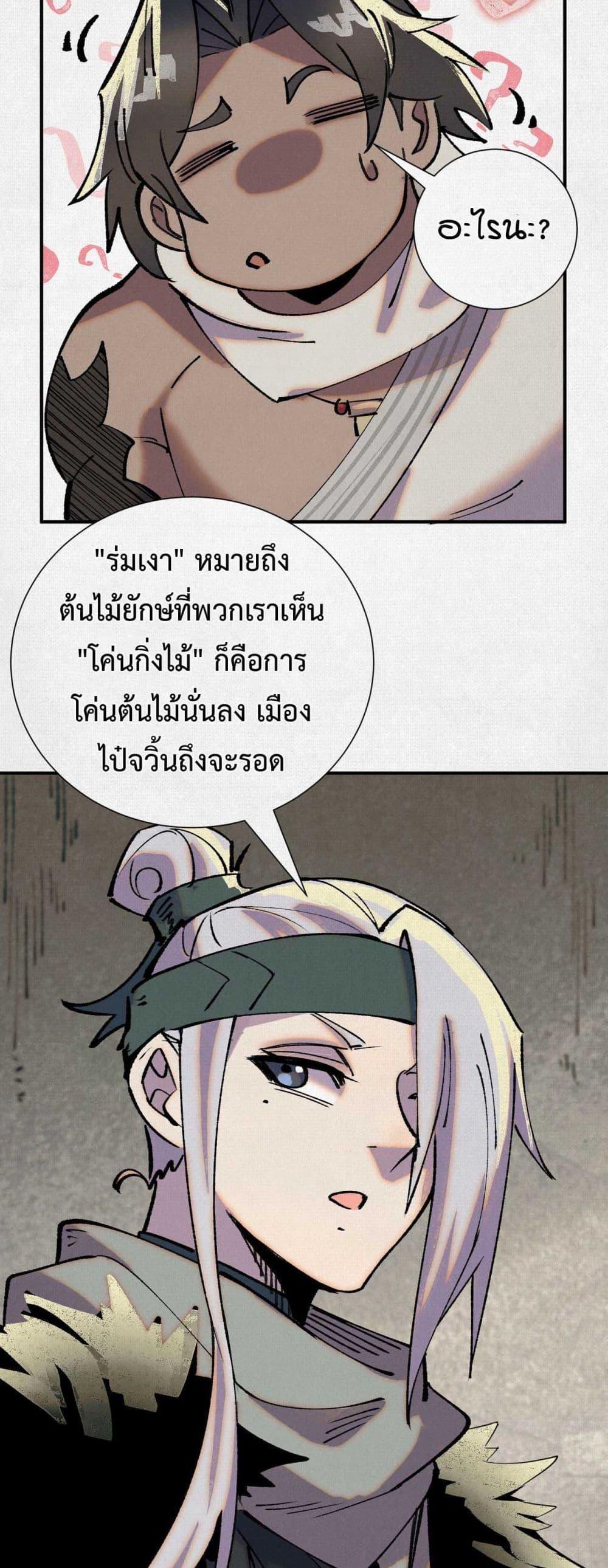 Soul of Chi You ตอนที่ 8 16