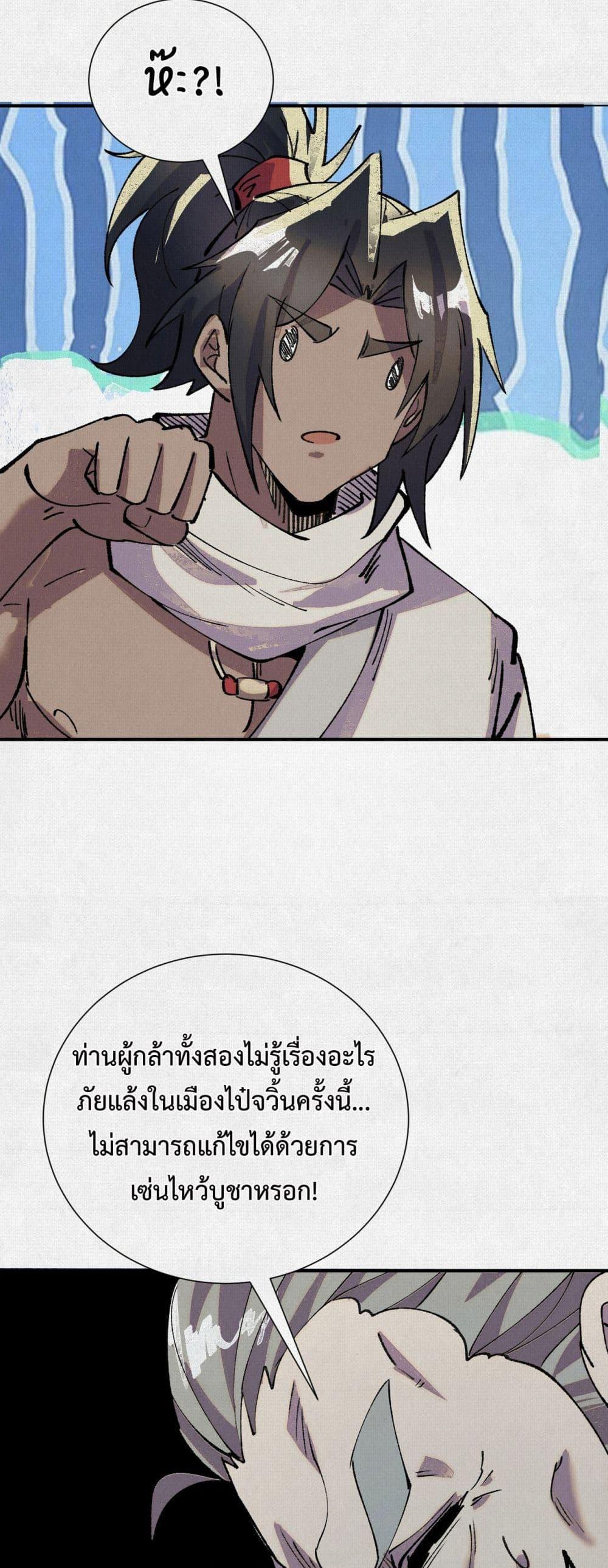 Soul of Chi You ตอนที่ 8 26