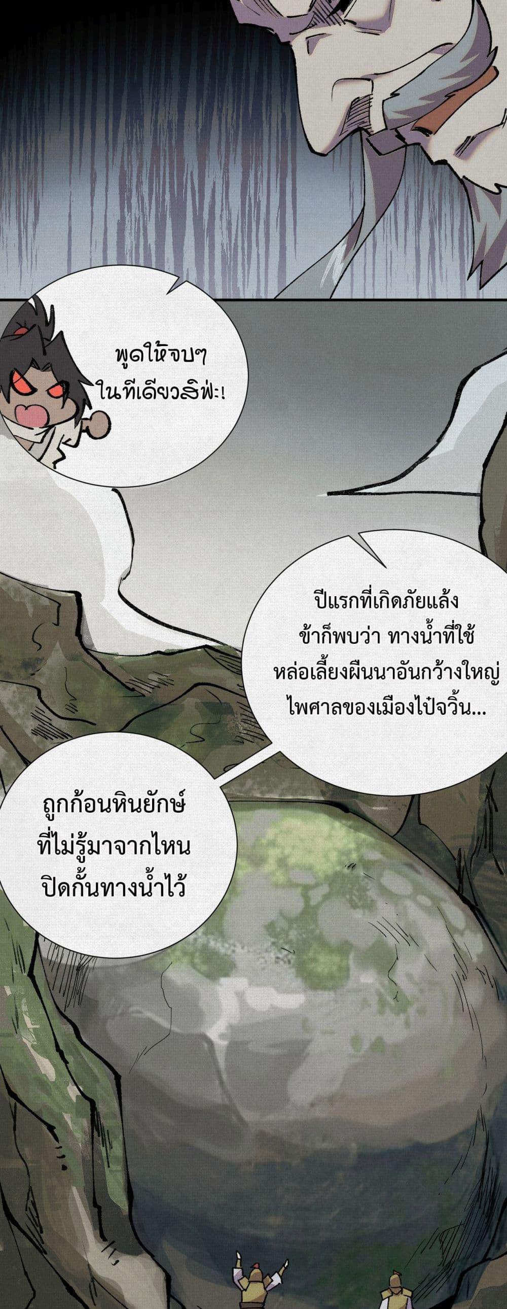 Soul of Chi You ตอนที่ 8 27