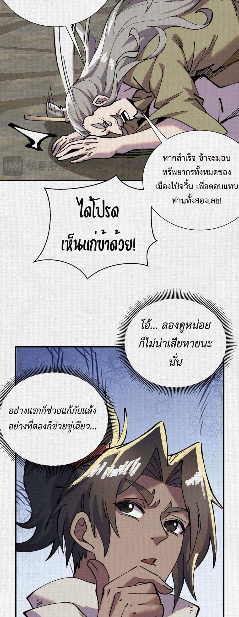 Soul of Chi You ตอนที่ 8 29