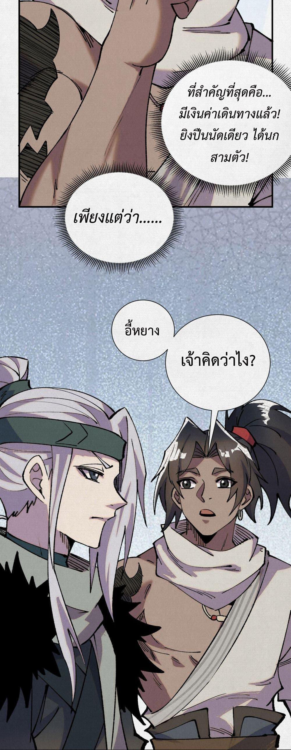Soul of Chi You ตอนที่ 8 30