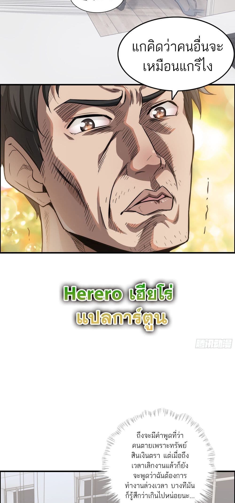 Immortal Cultivation is Just Like This ตอนที่ 1 14