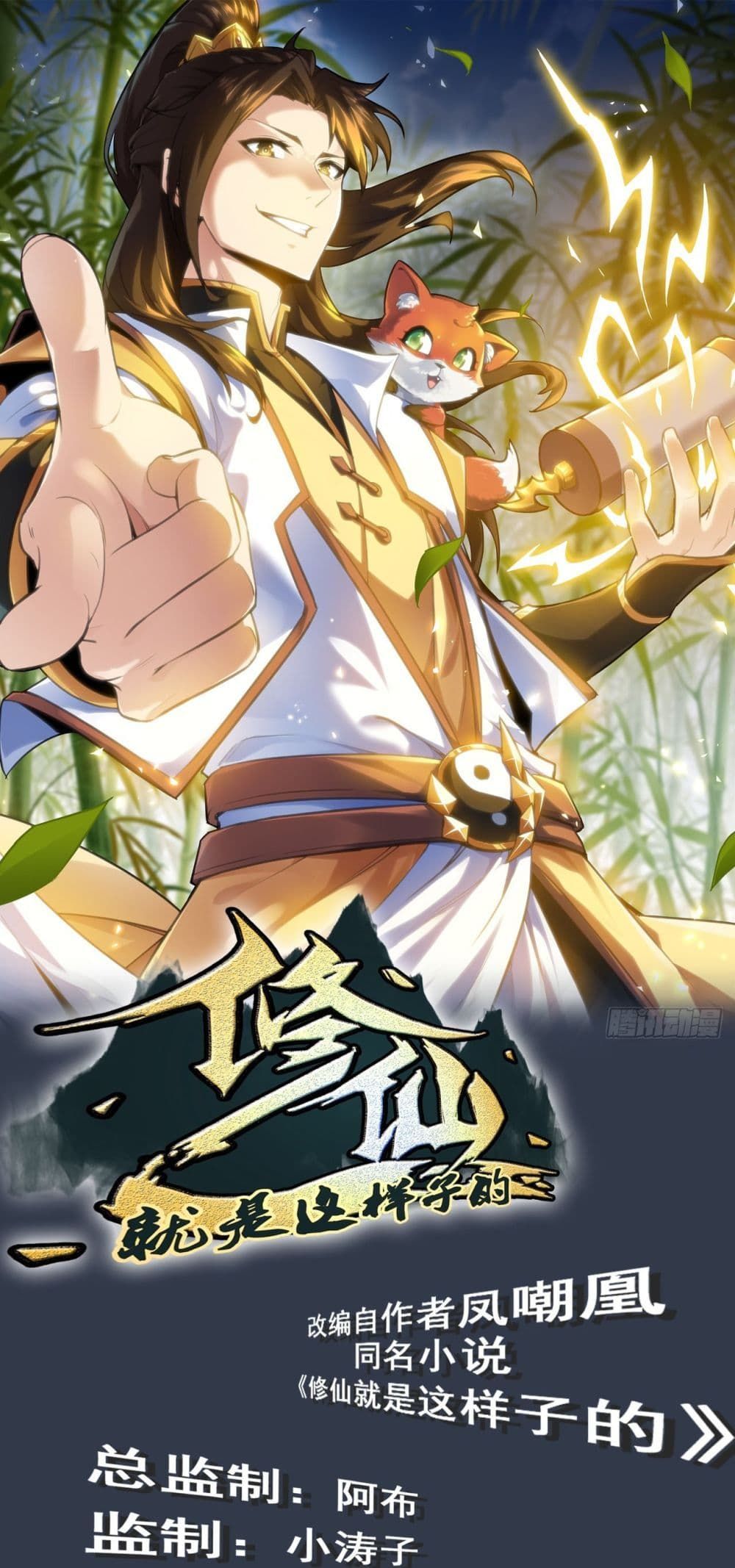 Immortal Cultivation is Just Like This ตอนที่ 1 2