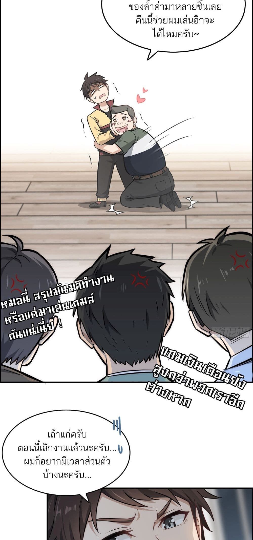Immortal Cultivation is Just Like This ตอนที่ 1 26