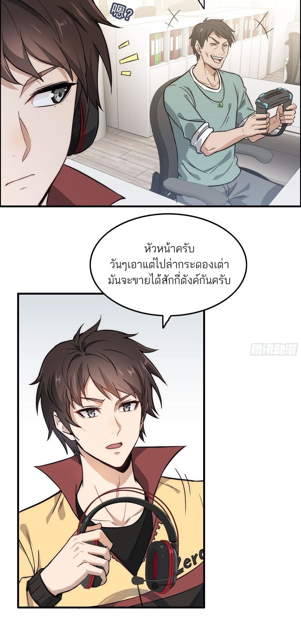 Immortal Cultivation is Just Like This ตอนที่ 1 16