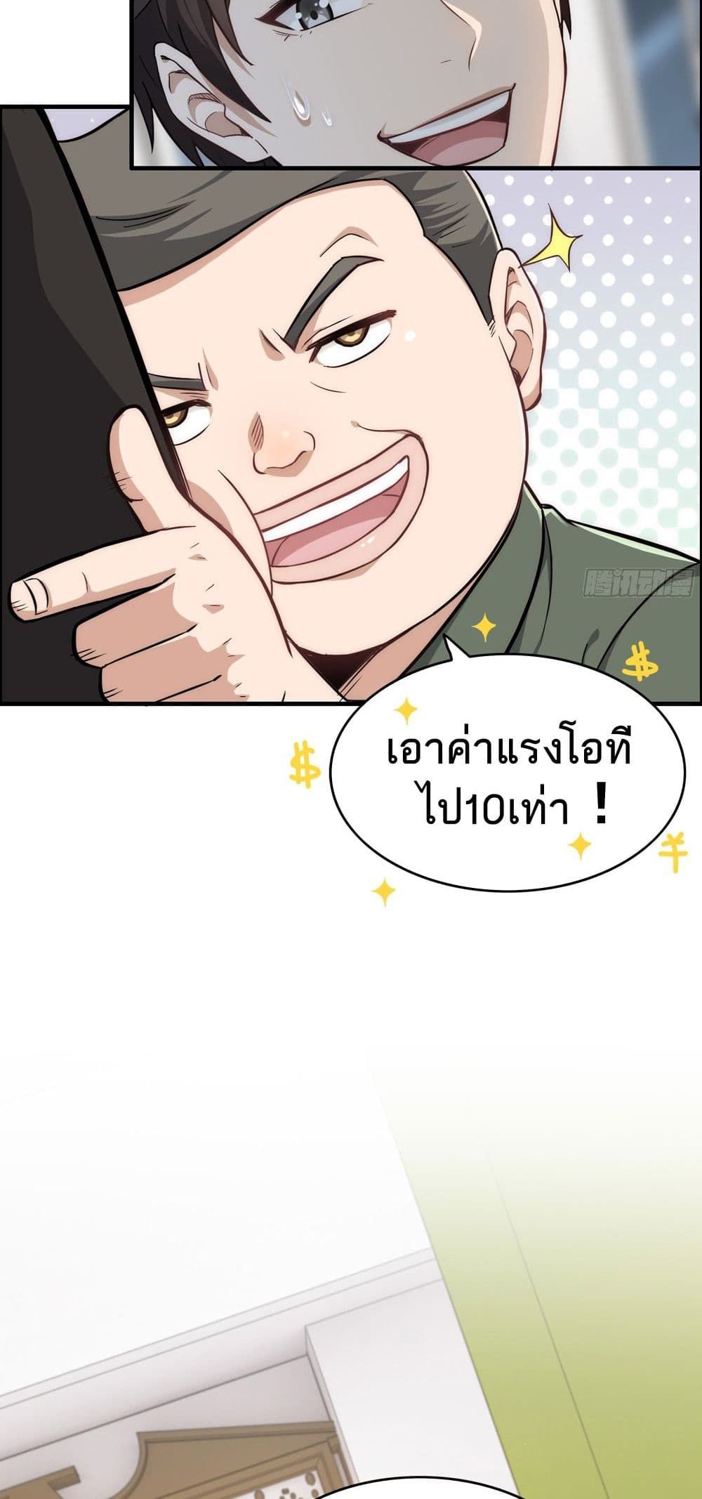 Immortal Cultivation is Just Like This ตอนที่ 1 27