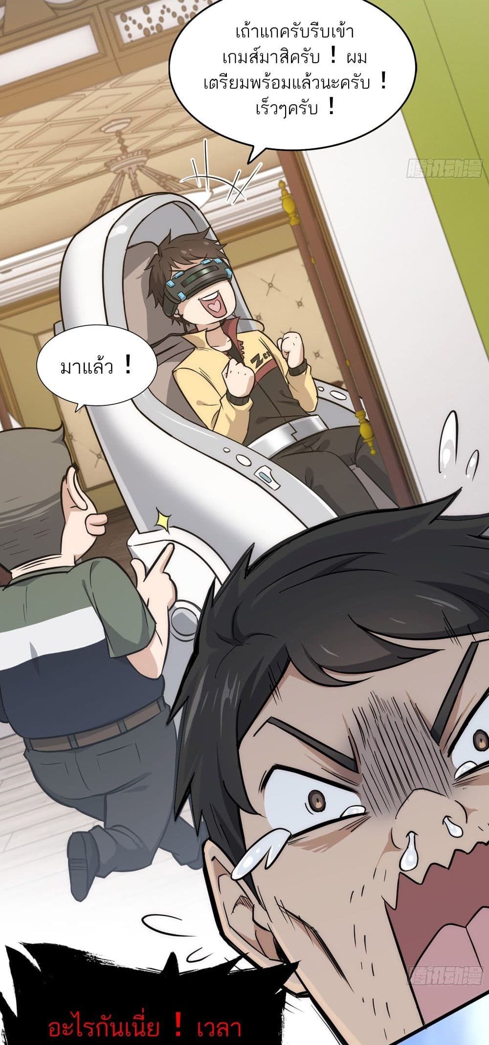 Immortal Cultivation is Just Like This ตอนที่ 1 28