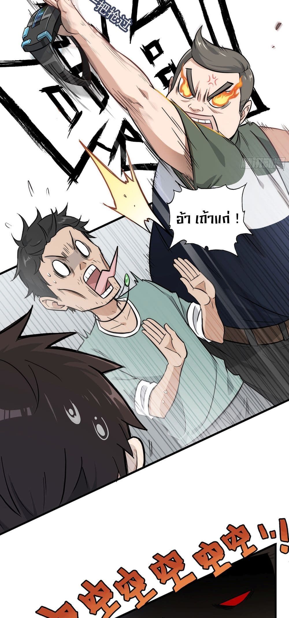 Immortal Cultivation is Just Like This ตอนที่ 1 20