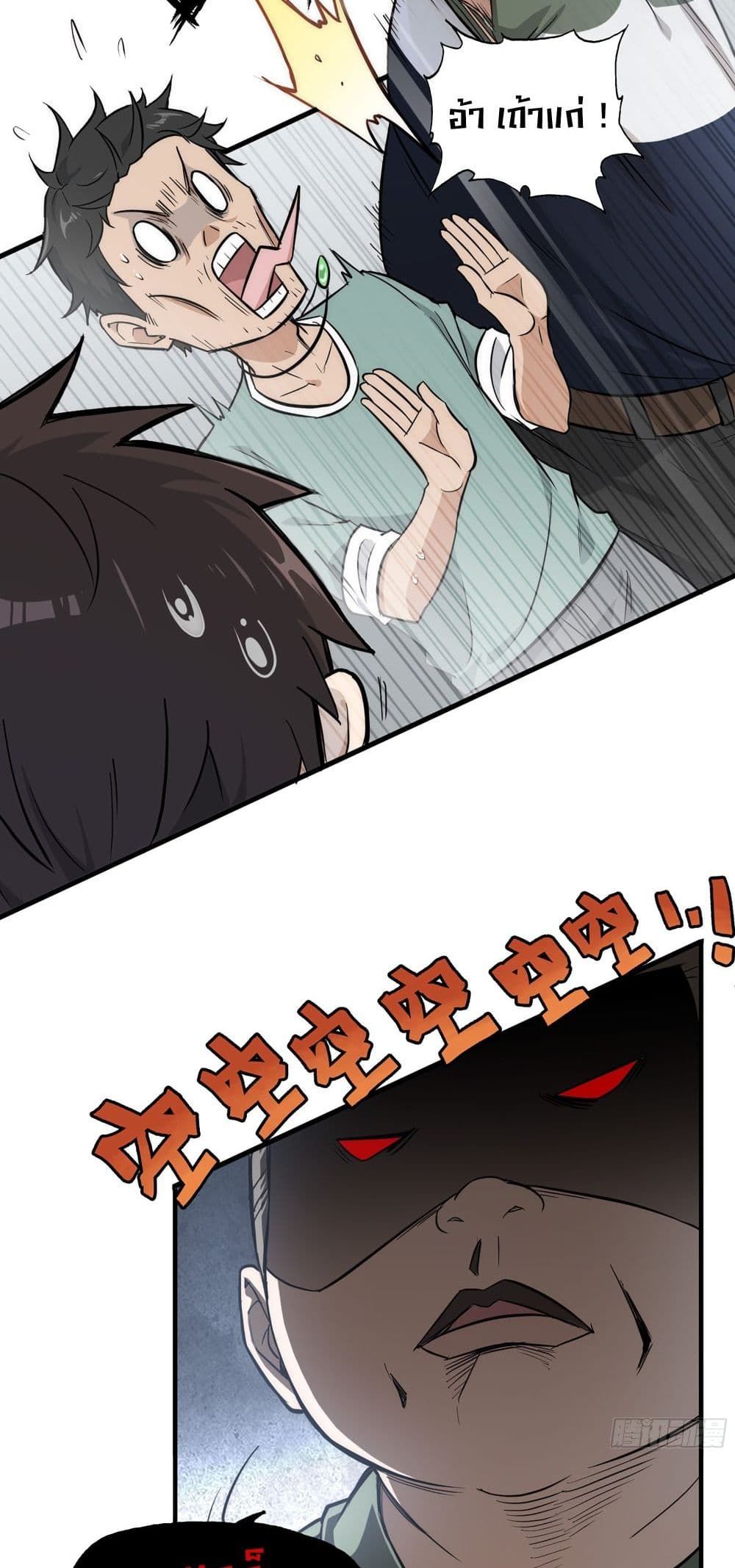 Immortal Cultivation is Just Like This ตอนที่ 1 24