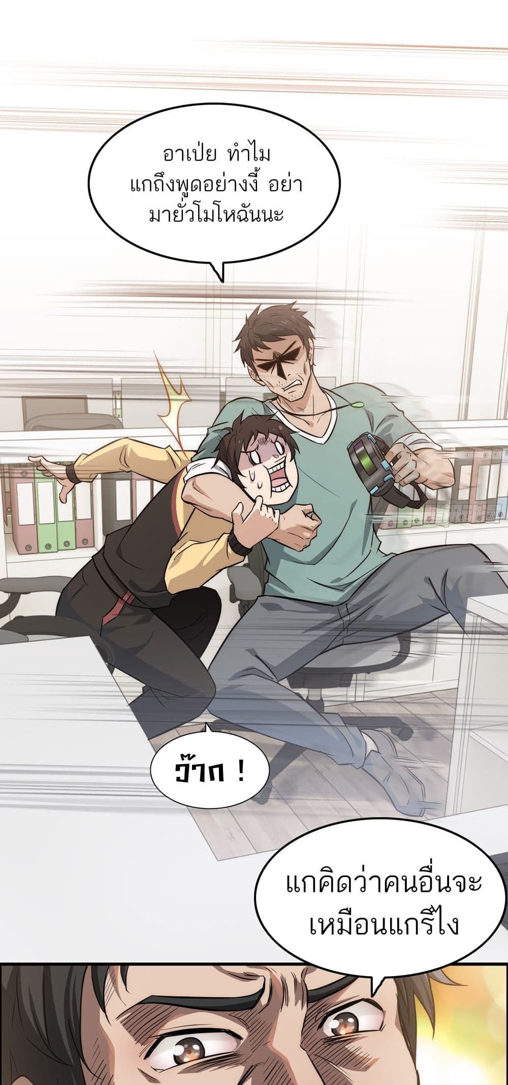 Immortal Cultivation is Just Like This ตอนที่ 1 17