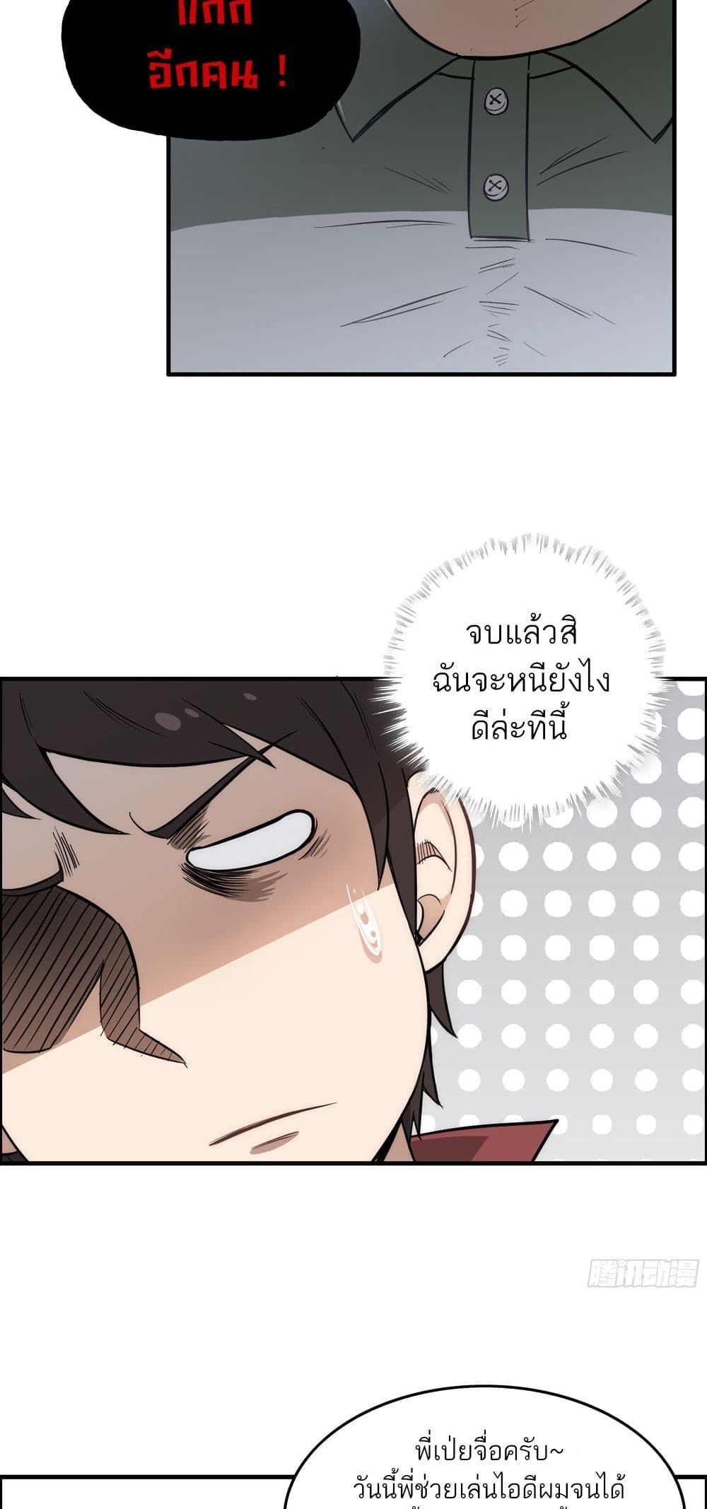 Immortal Cultivation is Just Like This ตอนที่ 1 25