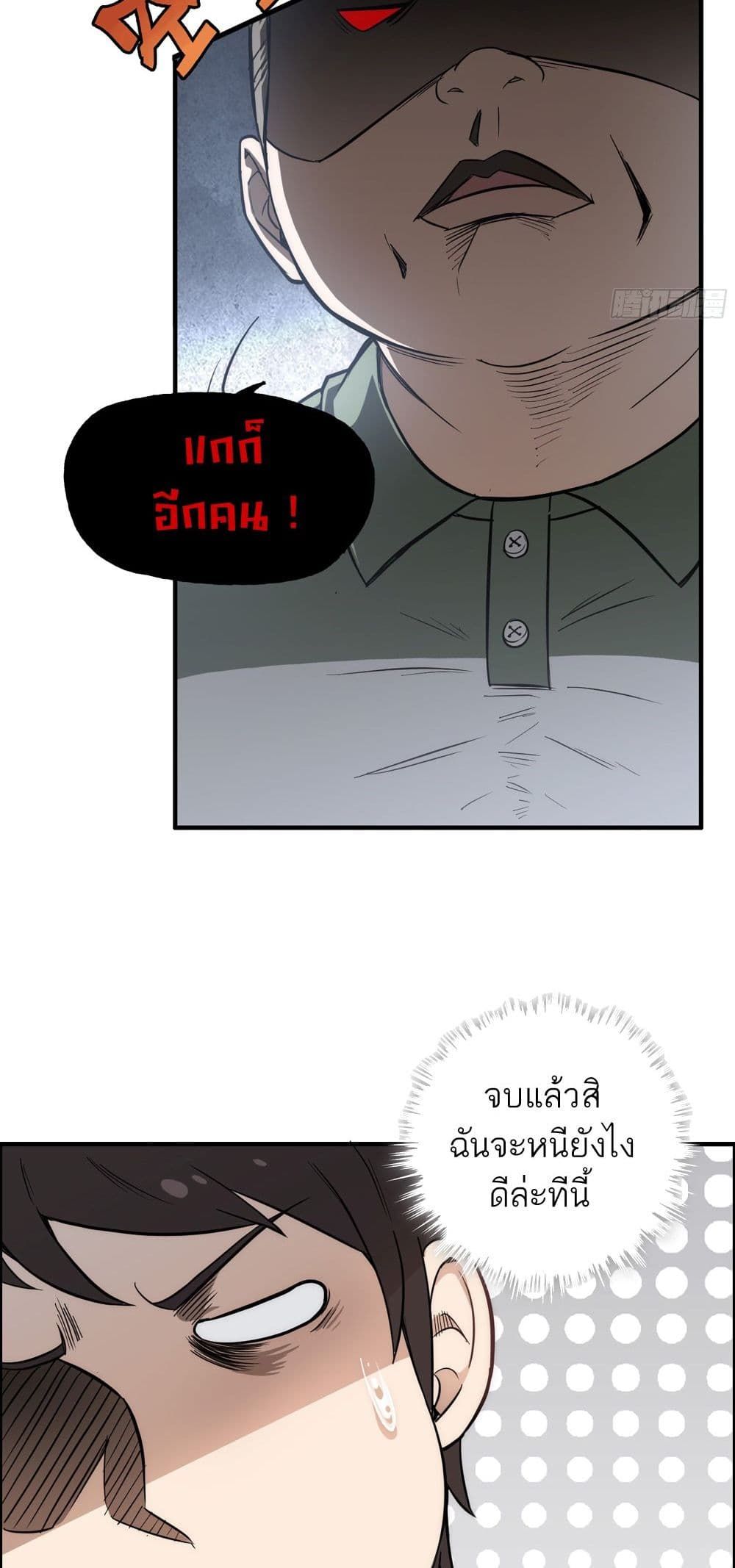 Immortal Cultivation is Just Like This ตอนที่ 1 21