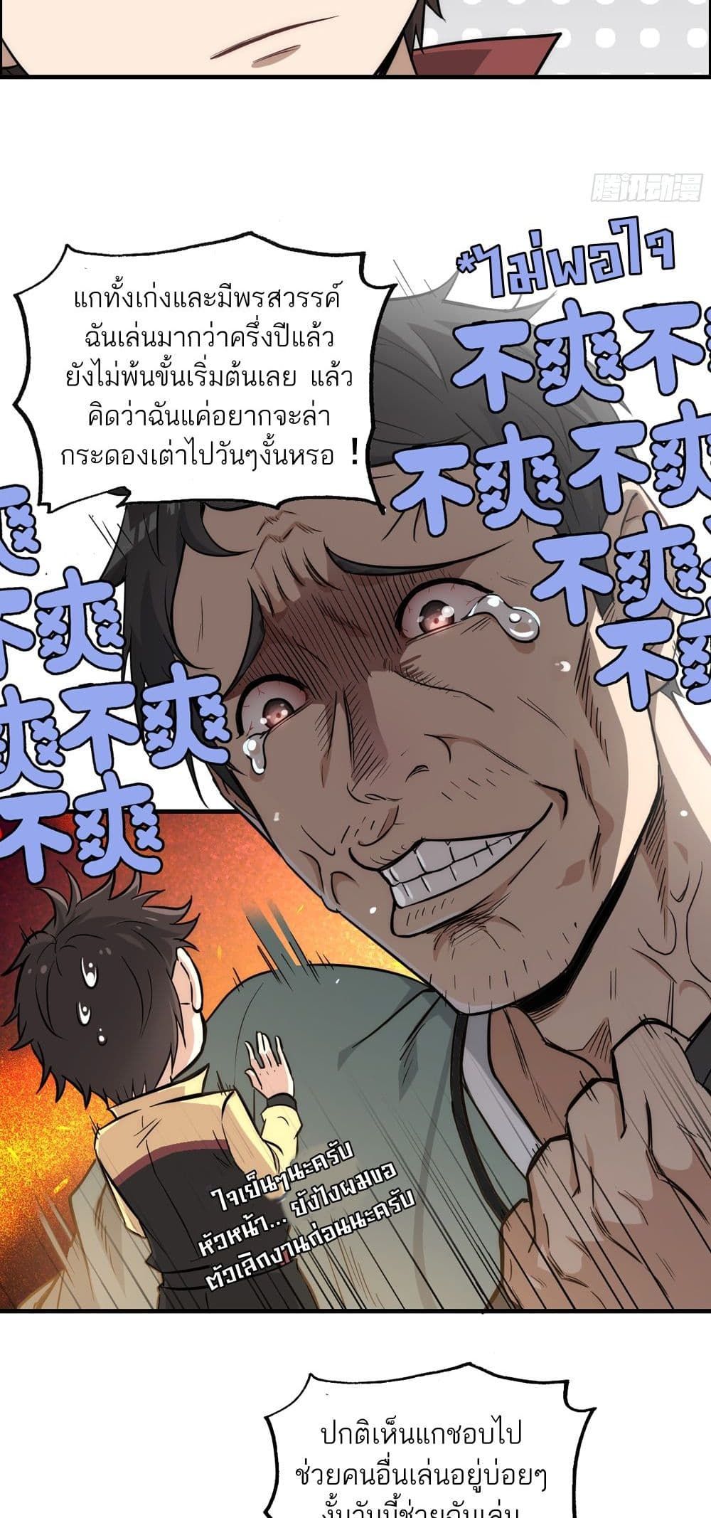 Immortal Cultivation is Just Like This ตอนที่ 1 22