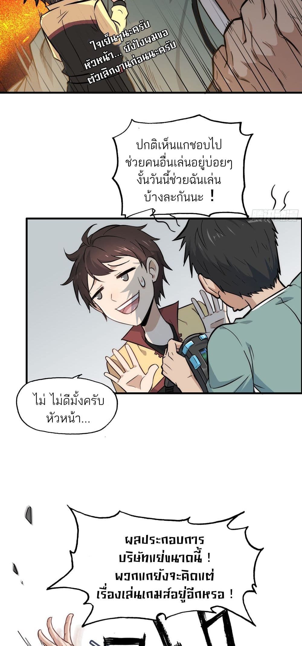 Immortal Cultivation is Just Like This ตอนที่ 1 19