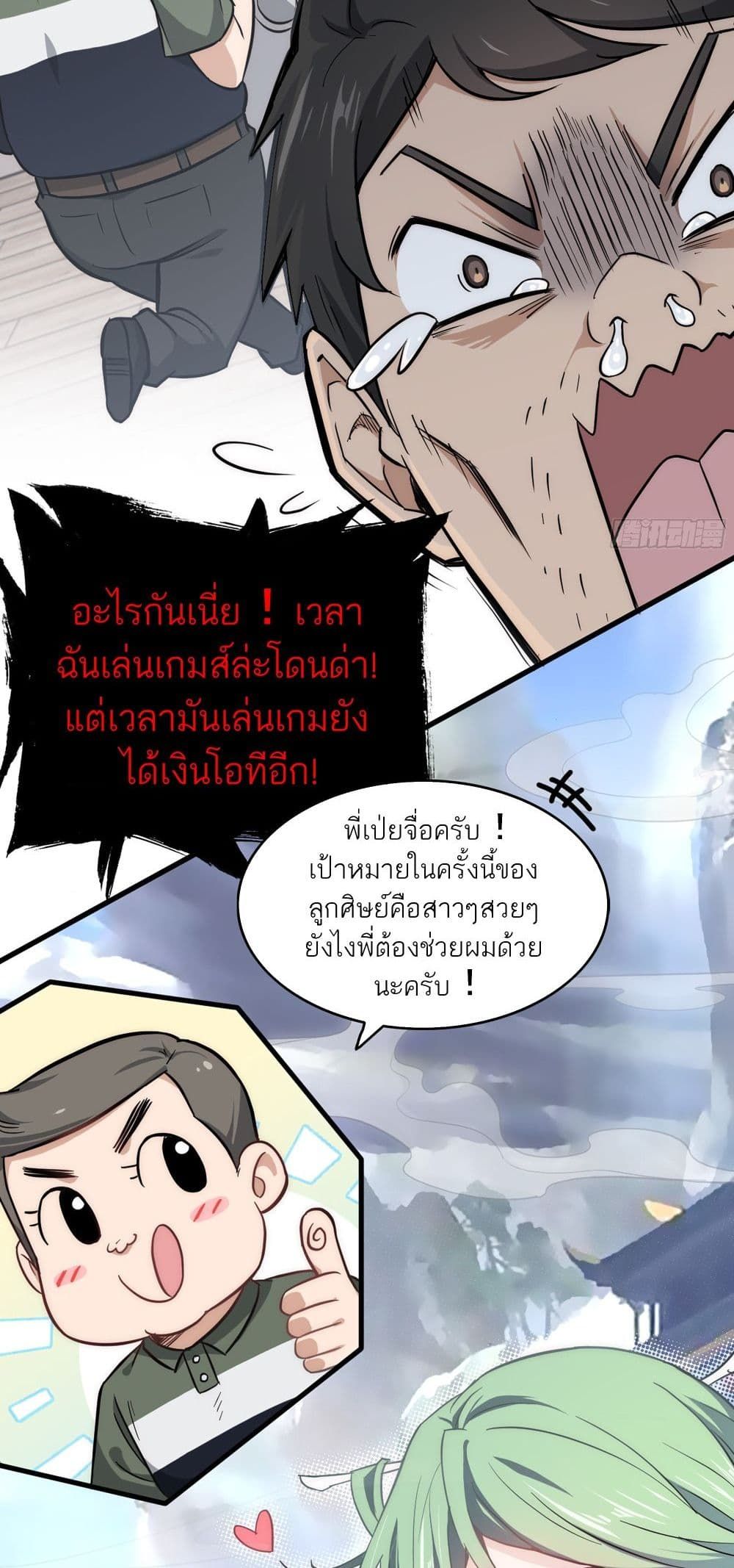 Immortal Cultivation is Just Like This ตอนที่ 1 34