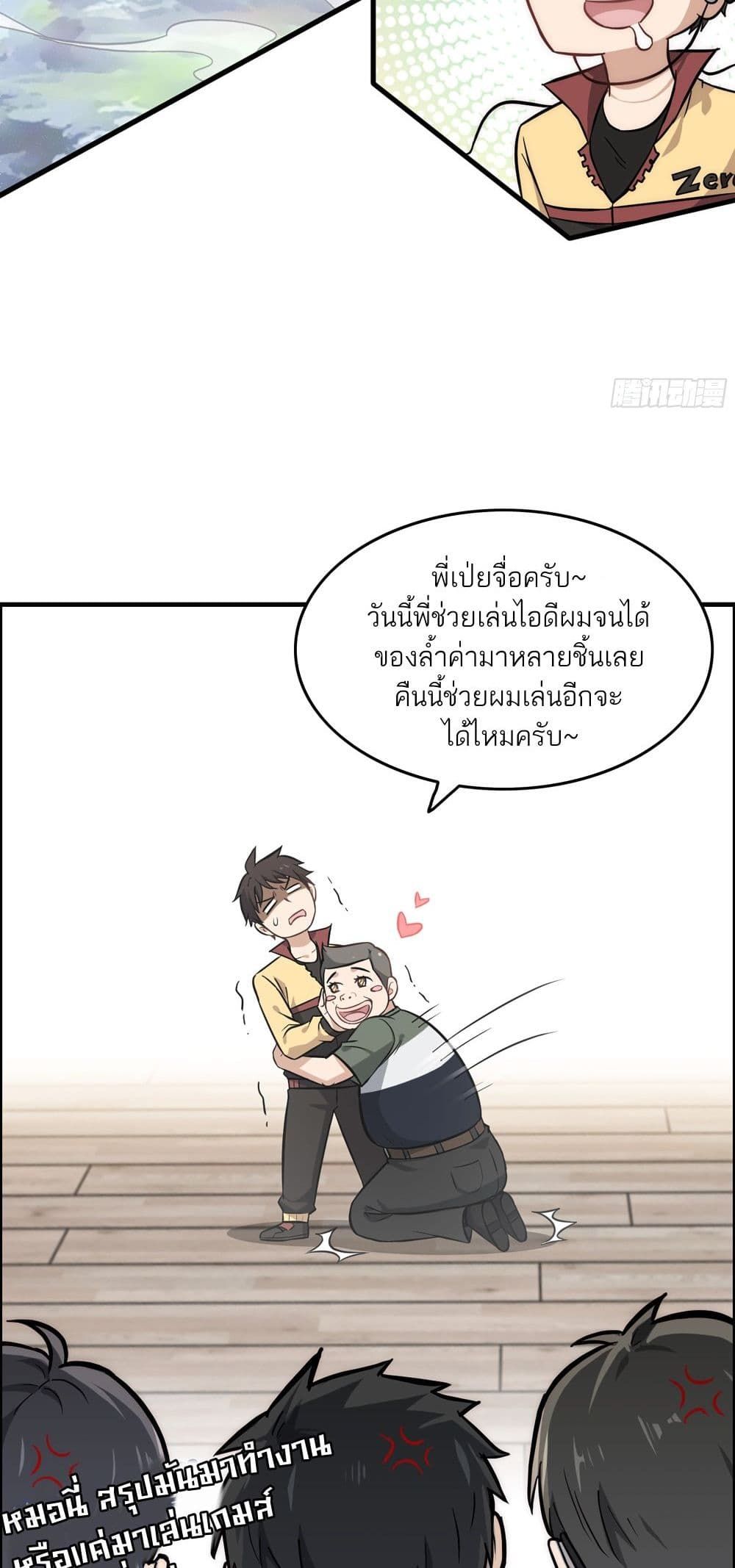 Immortal Cultivation is Just Like This ตอนที่ 1 31