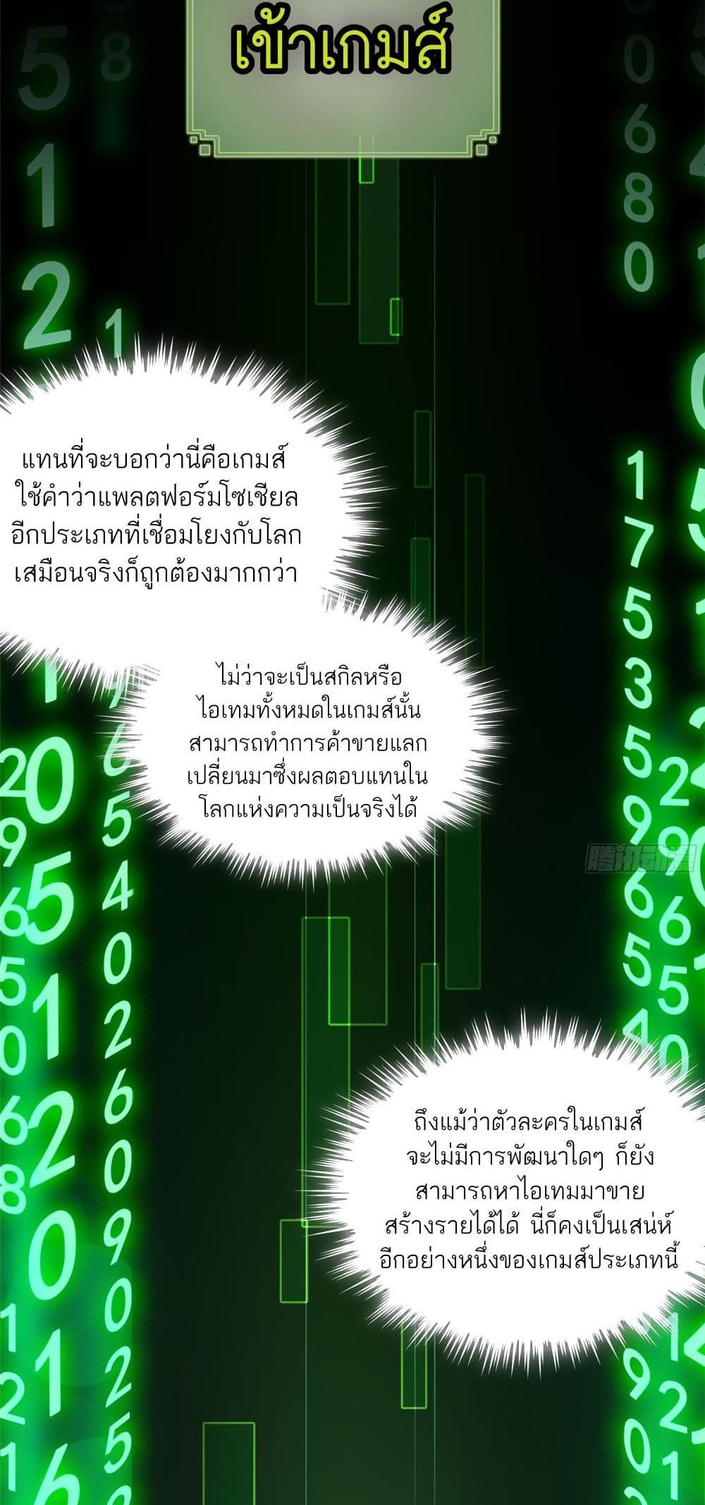 Immortal Cultivation is Just Like This ตอนที่ 1 42