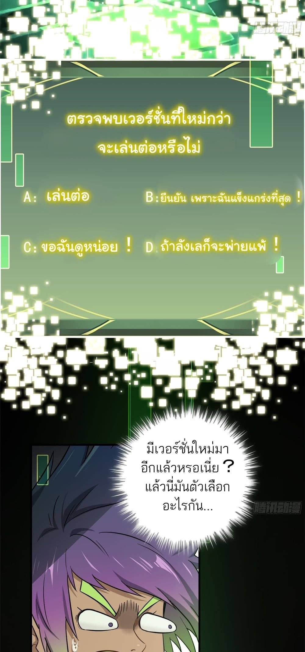 Immortal Cultivation is Just Like This ตอนที่ 1 44