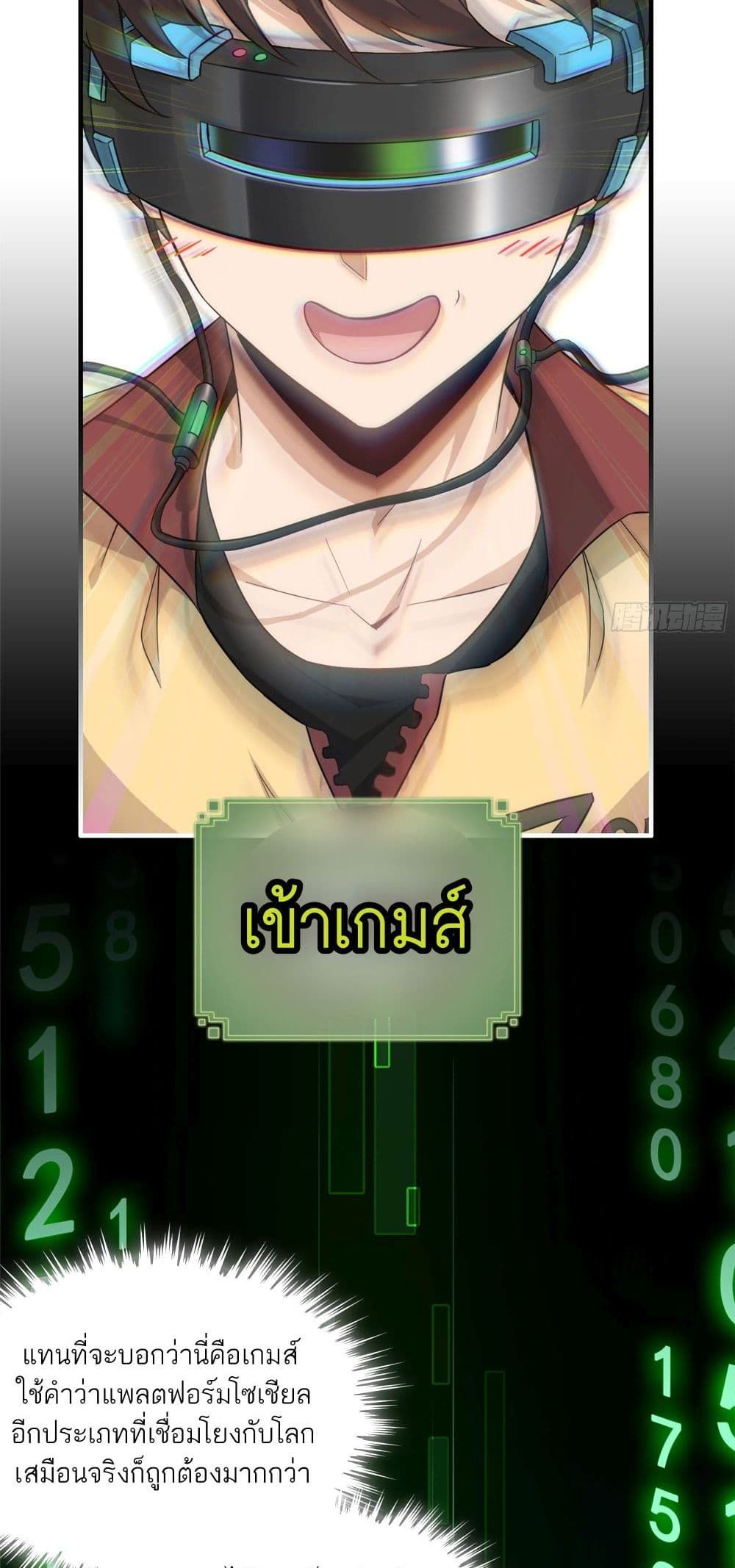 Immortal Cultivation is Just Like This ตอนที่ 1 37