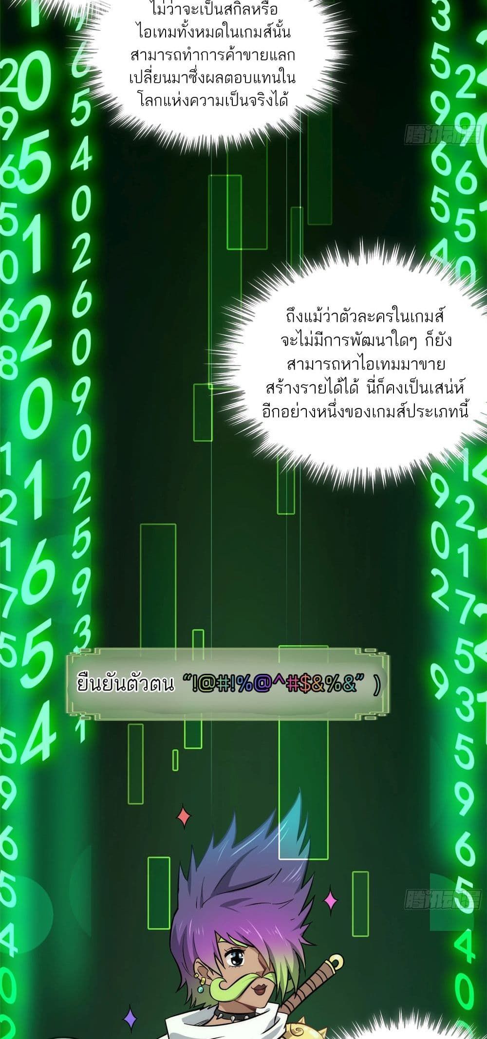 Immortal Cultivation is Just Like This ตอนที่ 1 38