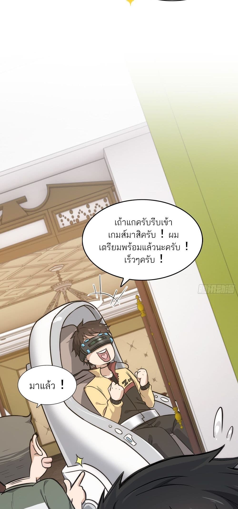 Immortal Cultivation is Just Like This ตอนที่ 1 33