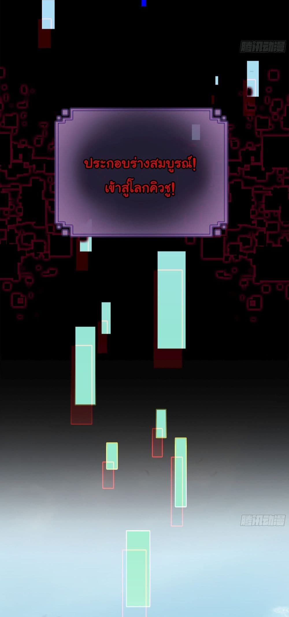 Immortal Cultivation is Just Like This ตอนที่ 1 47