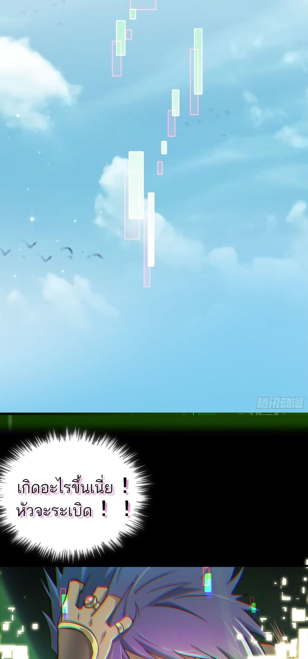 Immortal Cultivation is Just Like This ตอนที่ 1 48