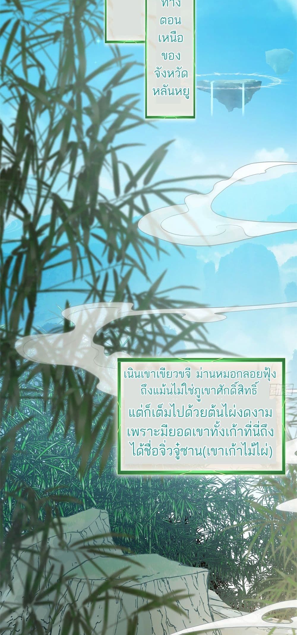 Immortal Cultivation is Just Like This ตอนที่ 1 52