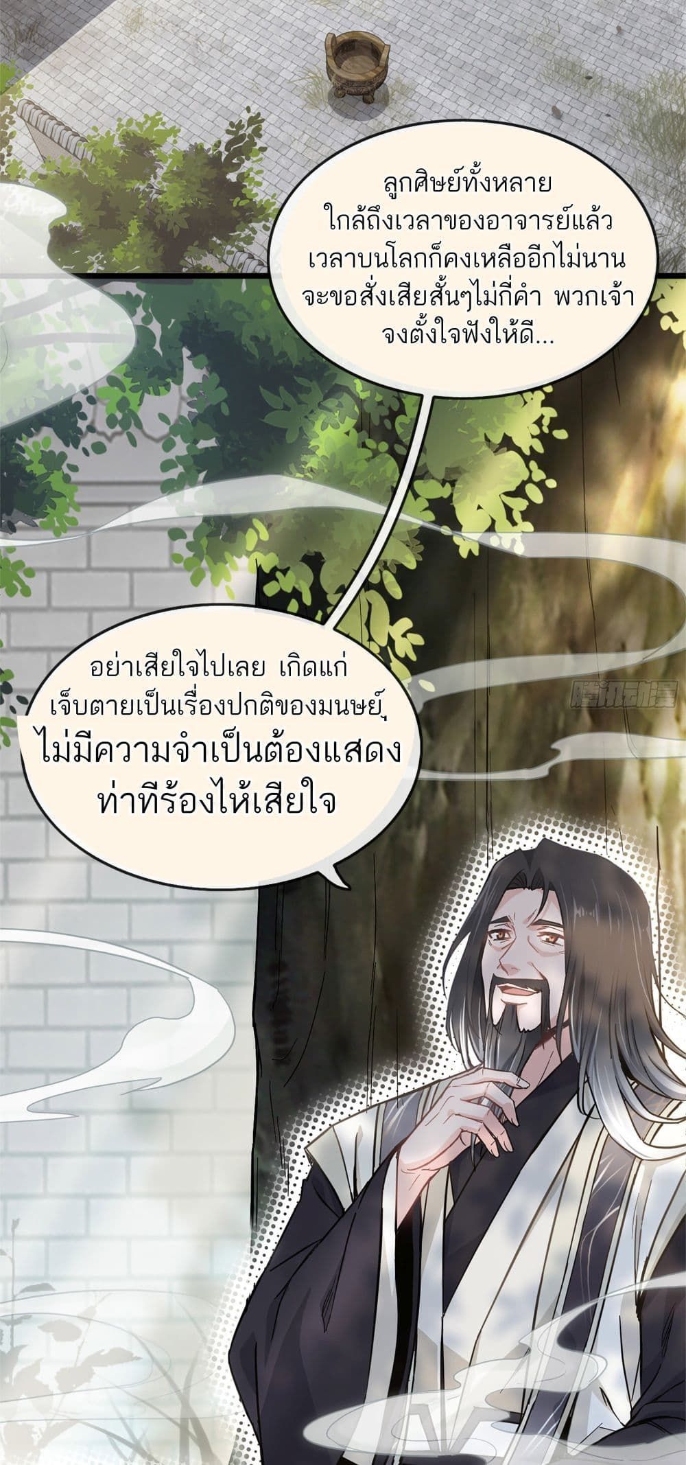 Immortal Cultivation is Just Like This ตอนที่ 1 54