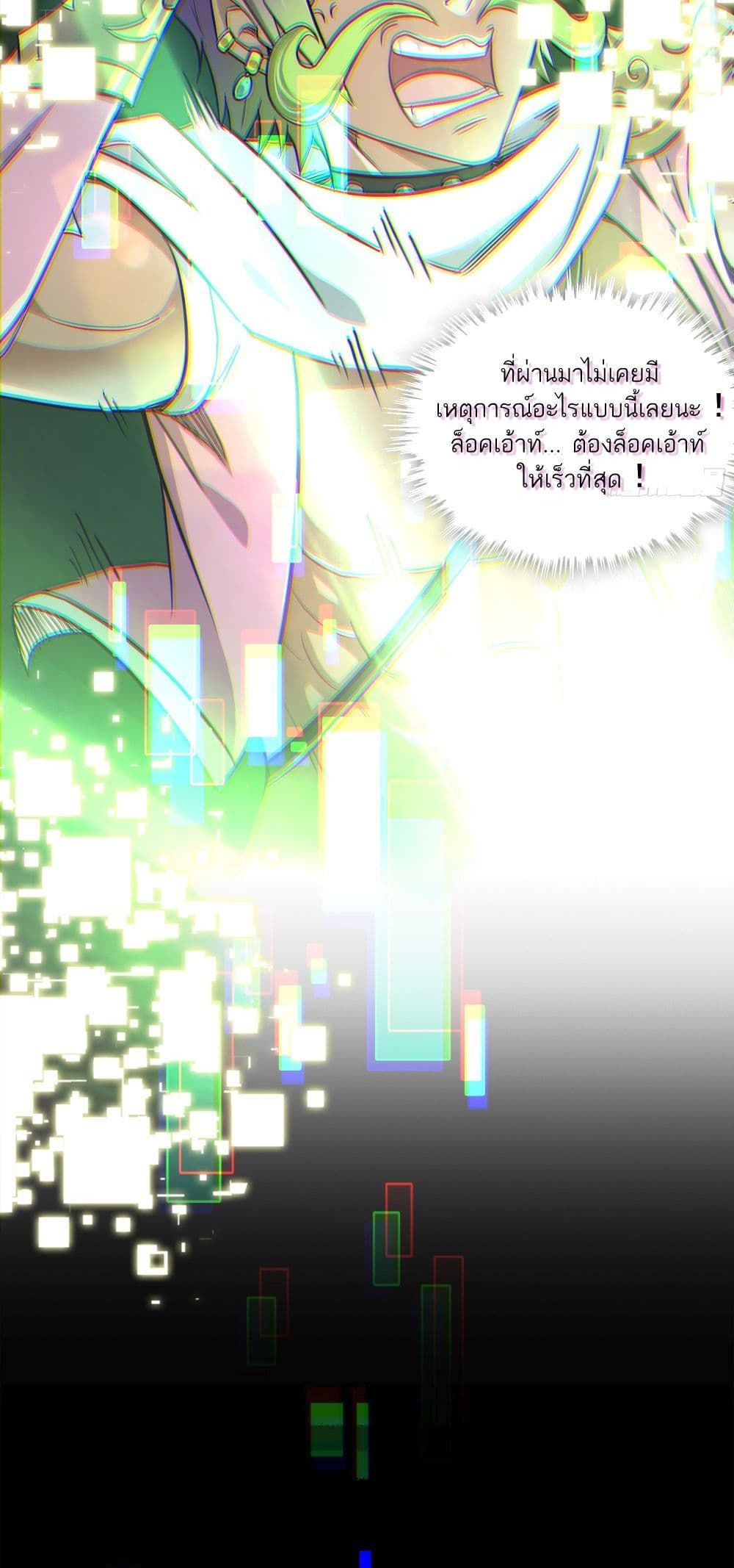Immortal Cultivation is Just Like This ตอนที่ 1 46