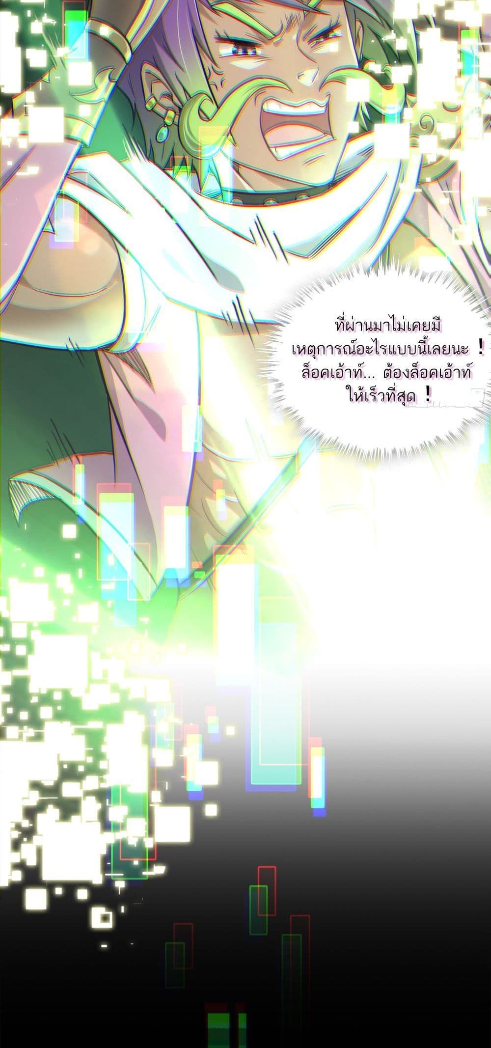 Immortal Cultivation is Just Like This ตอนที่ 1 49