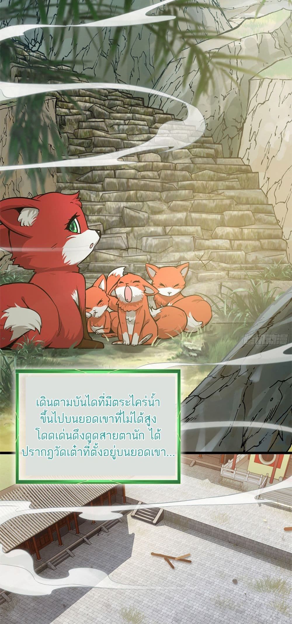 Immortal Cultivation is Just Like This ตอนที่ 1 53