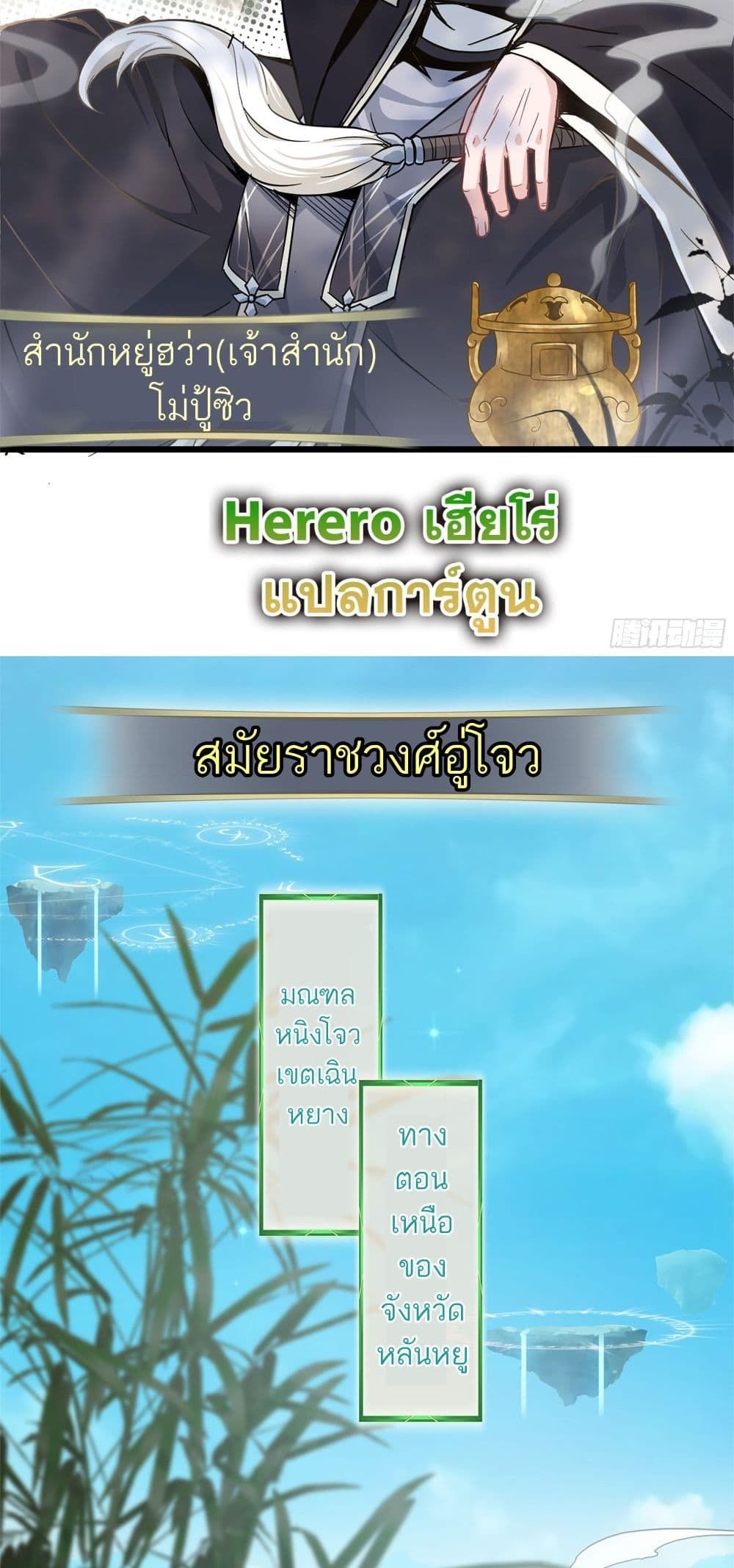Immortal Cultivation is Just Like This ตอนที่ 1 55