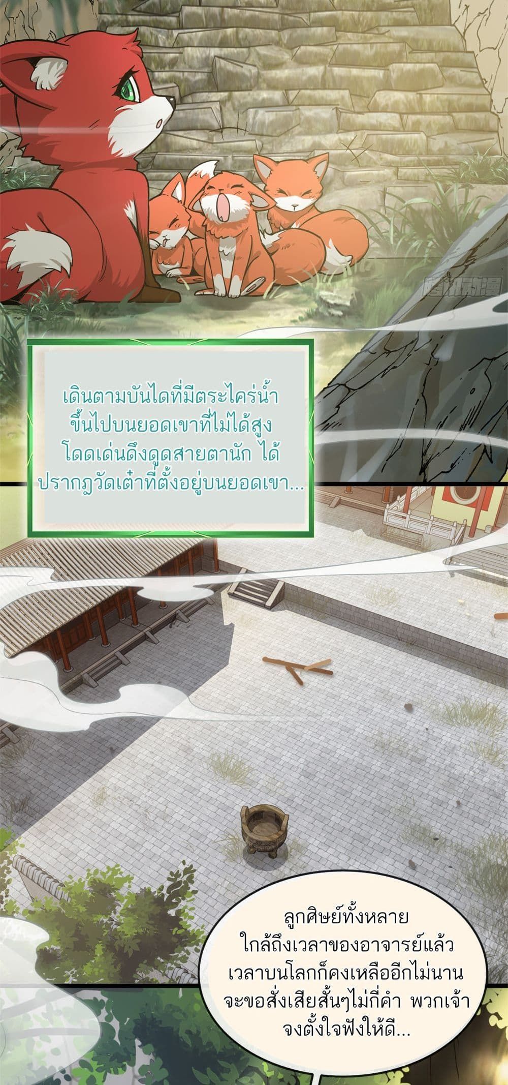 Immortal Cultivation is Just Like This ตอนที่ 1 57