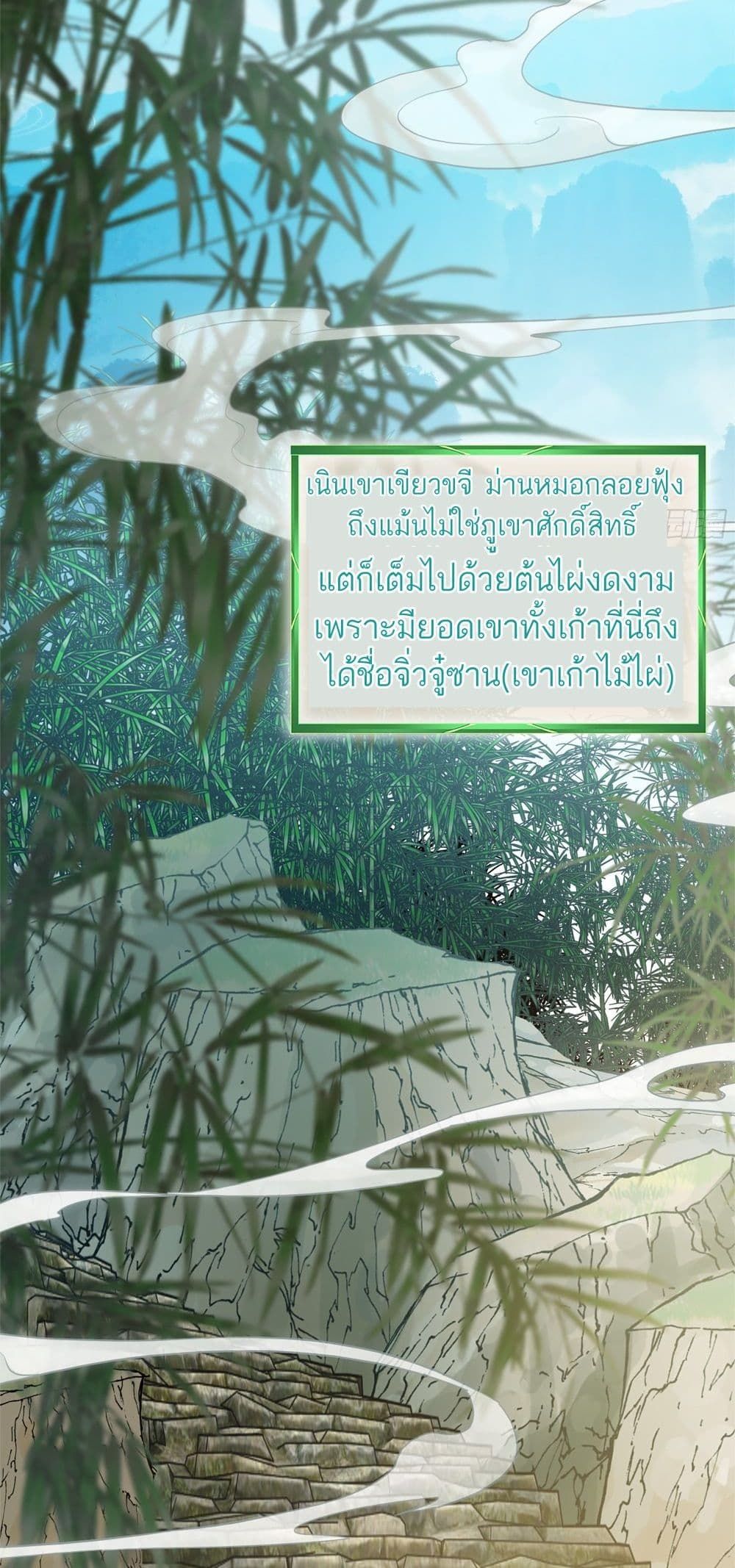 Immortal Cultivation is Just Like This ตอนที่ 1 56