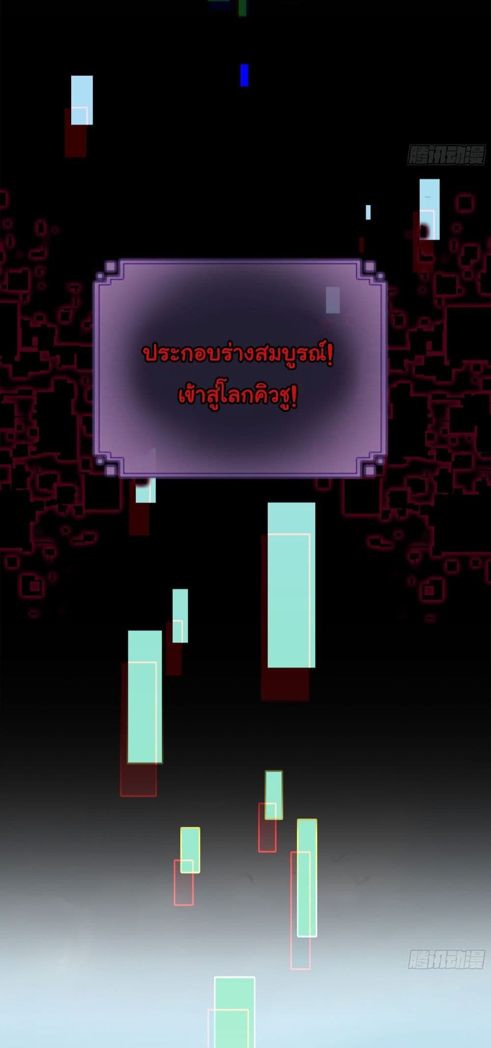 Immortal Cultivation is Just Like This ตอนที่ 1 50