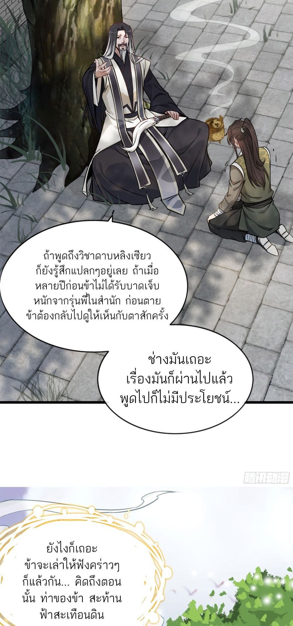 Immortal Cultivation is Just Like This ตอนที่ 1 60